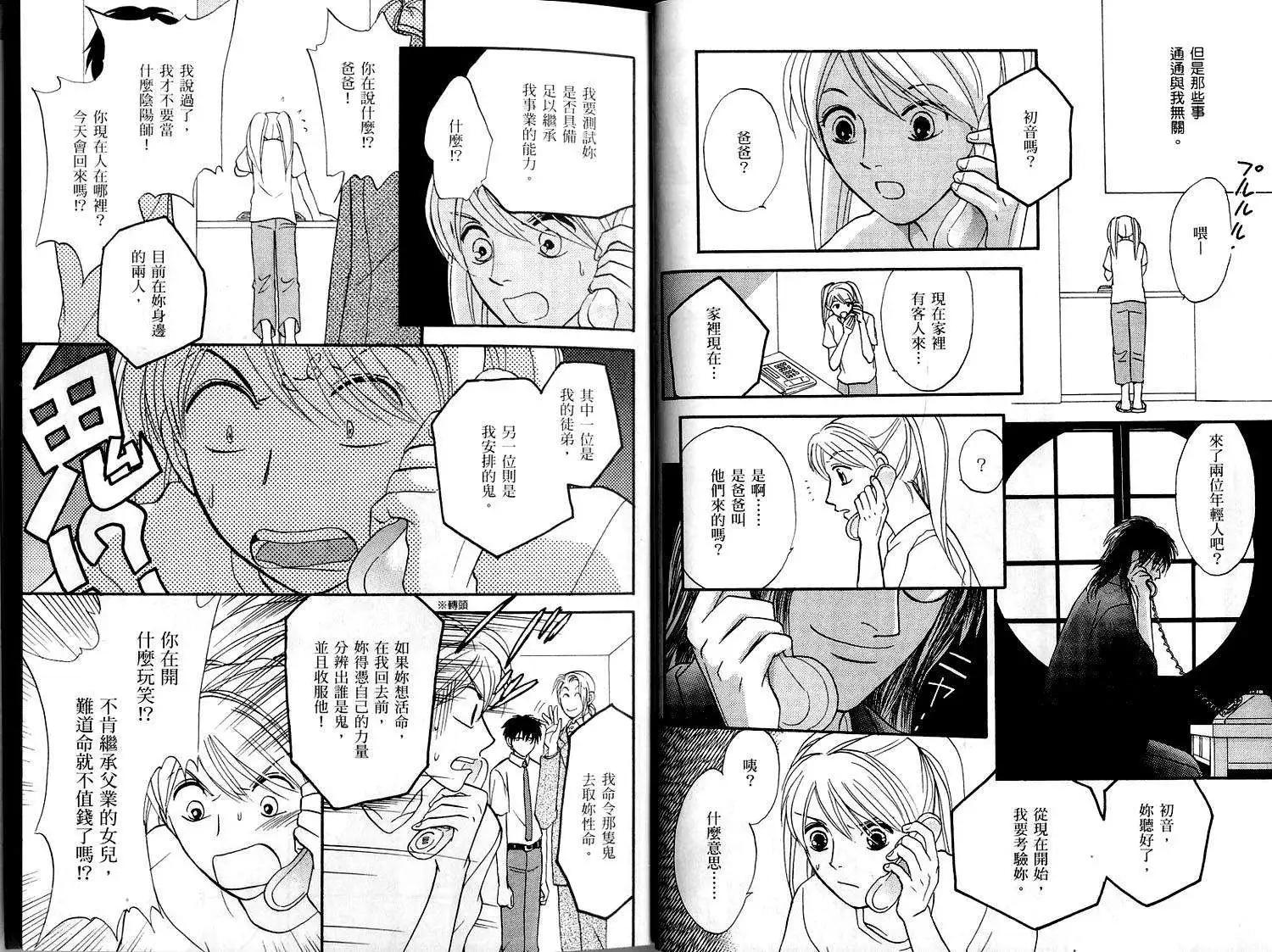 魔法少女初音 - 第01卷(1/2) - 8