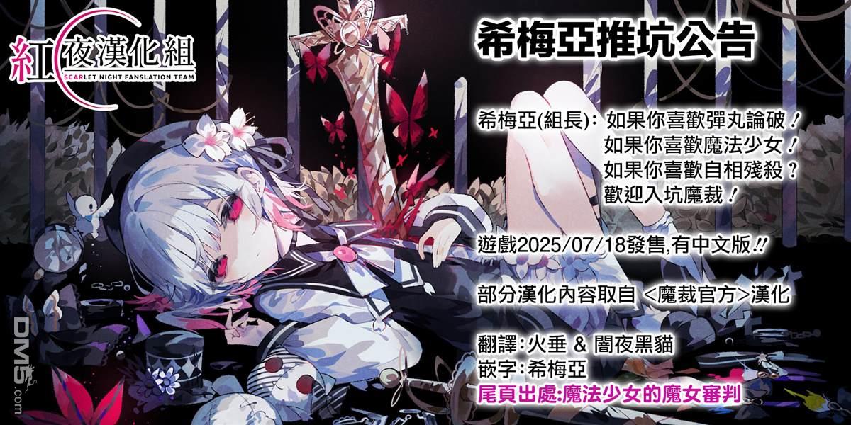 魔法少女的魔女審判 - 第0話 人物介紹 - 1