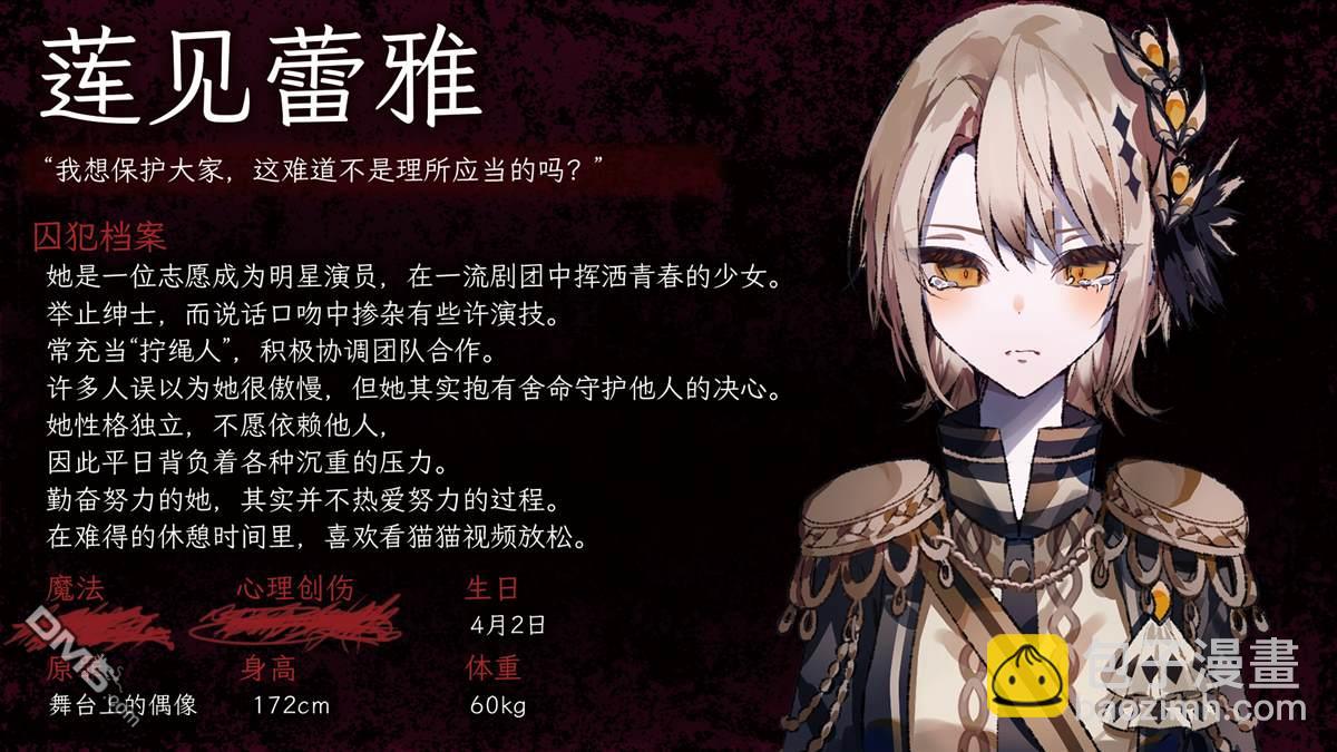 魔法少女的魔女審判 - 第0話 人物介紹 - 4
