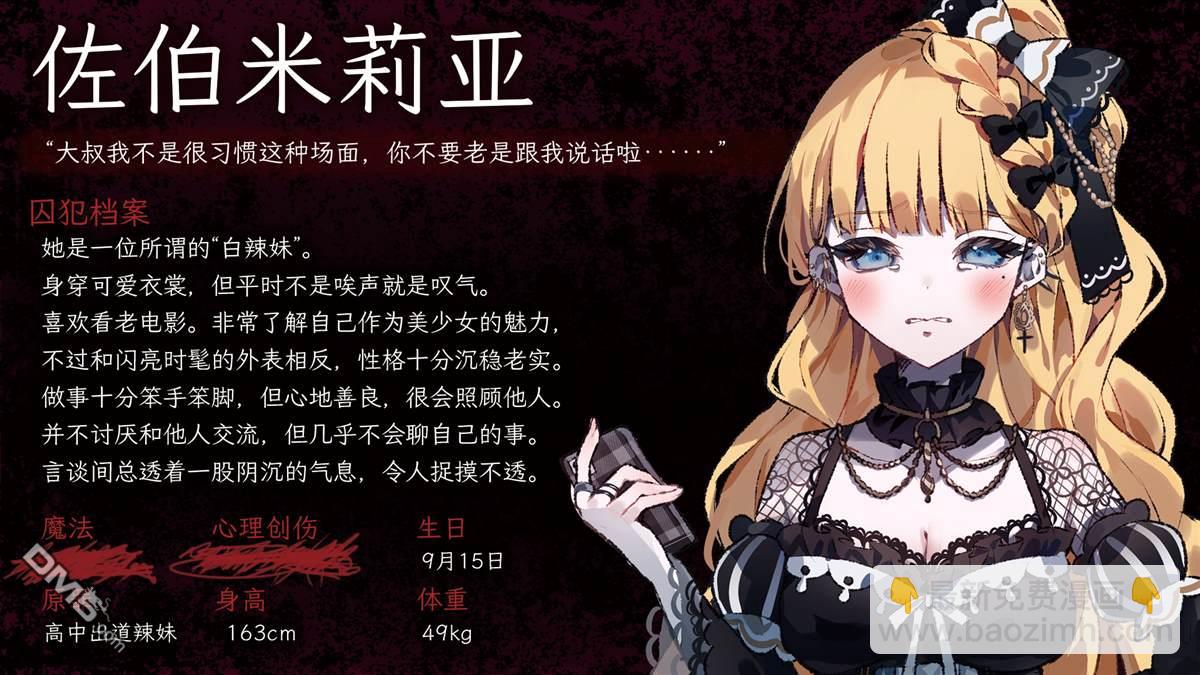 魔法少女的魔女審判 - 第0話 人物介紹 - 6