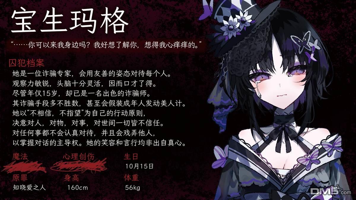 魔法少女的魔女審判 - 第0話 人物介紹 - 2