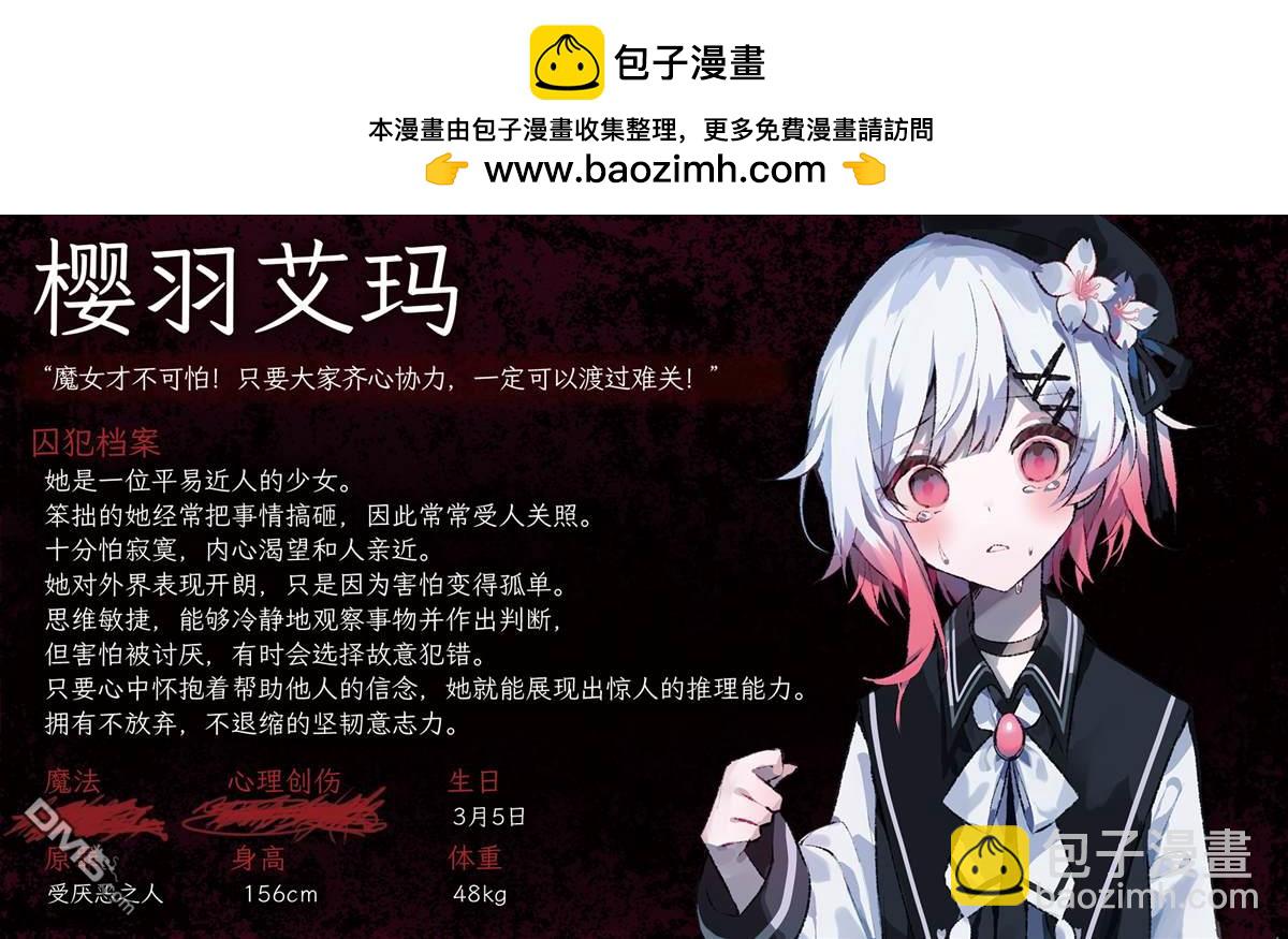 魔法少女的魔女審判 - 第0話 人物介紹 - 2