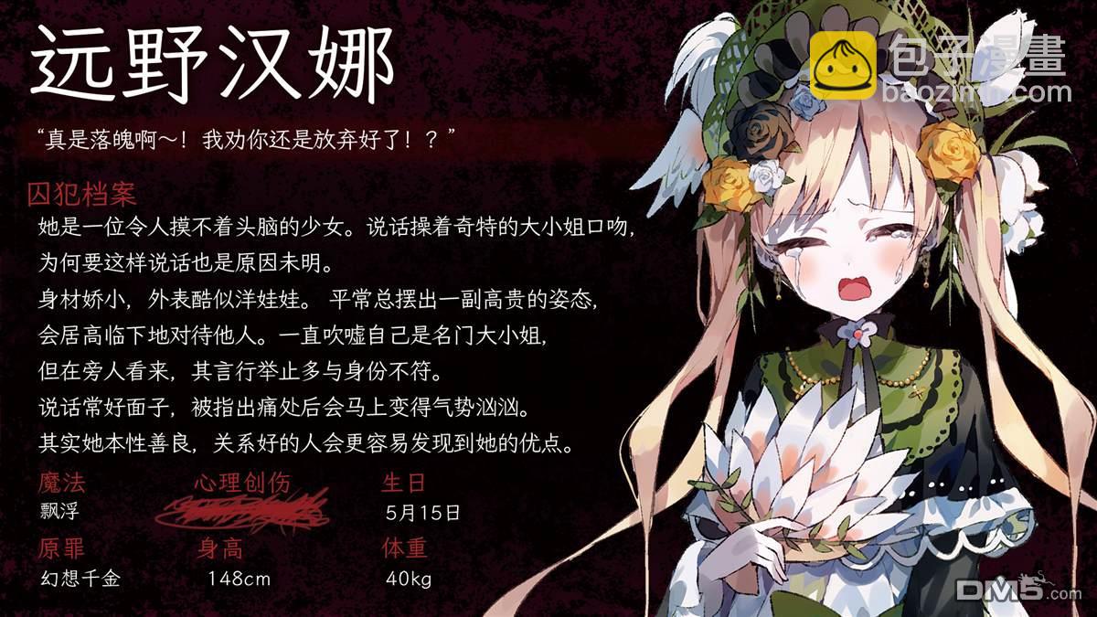 魔法少女的魔女審判 - 第0話 人物介紹 - 4