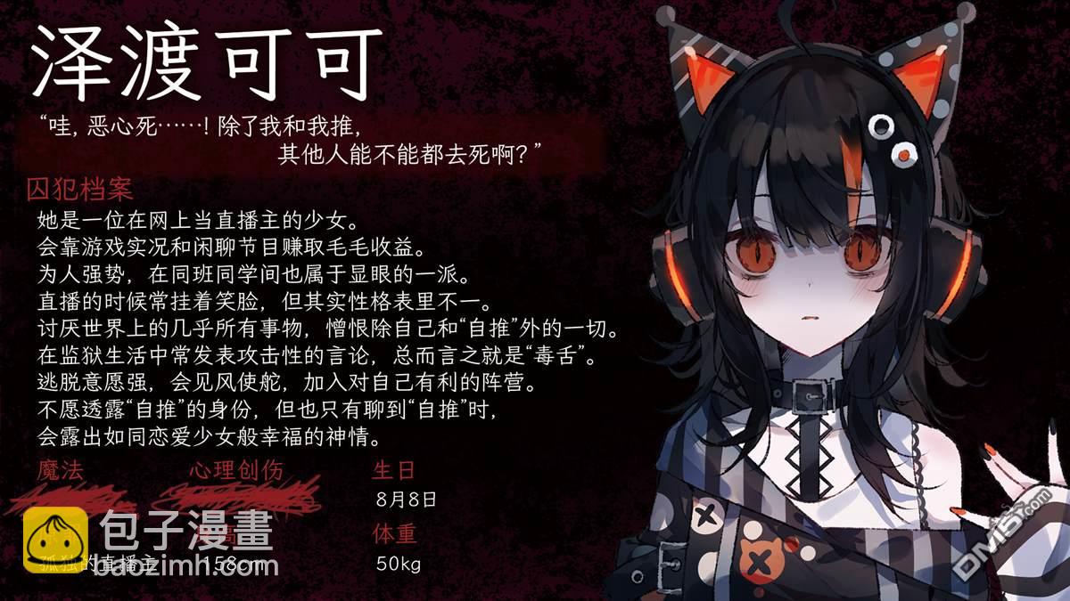 魔法少女的魔女審判 - 第0話 人物介紹 - 6