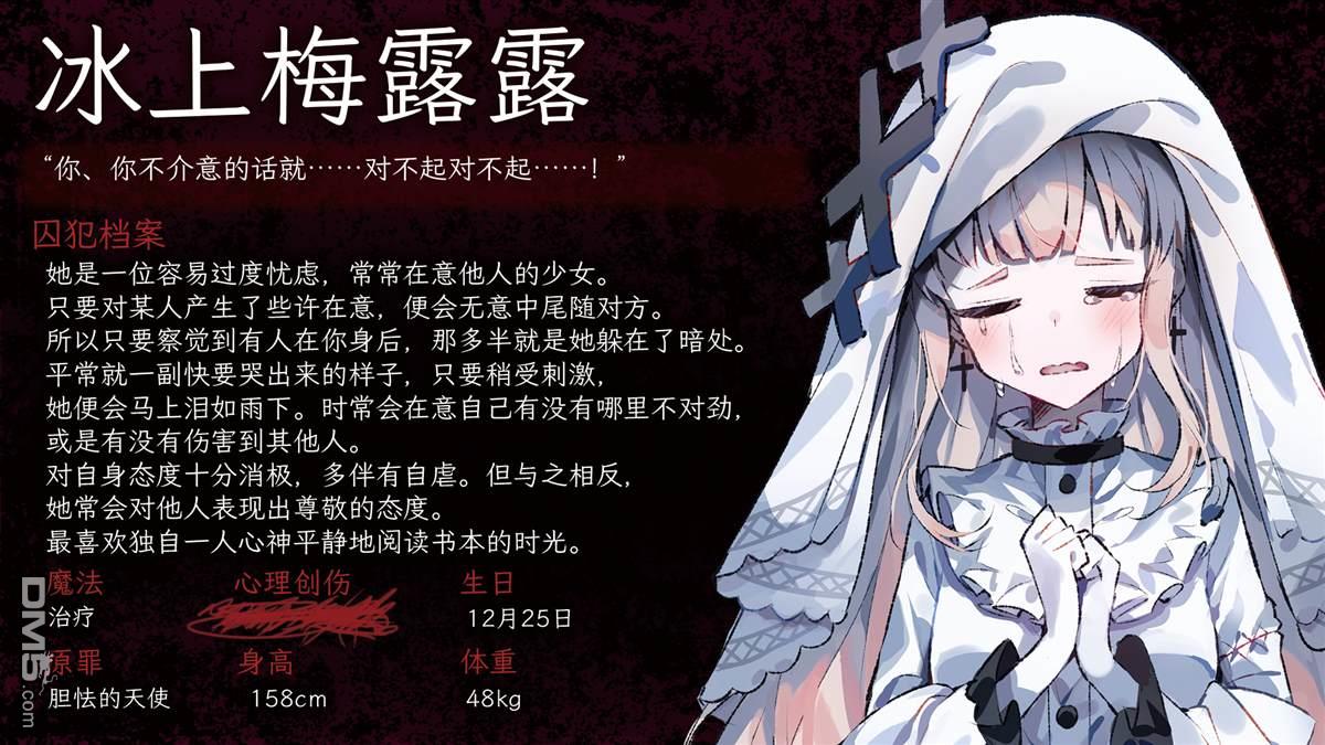 魔法少女的魔女審判 - 第0話 人物介紹 - 2