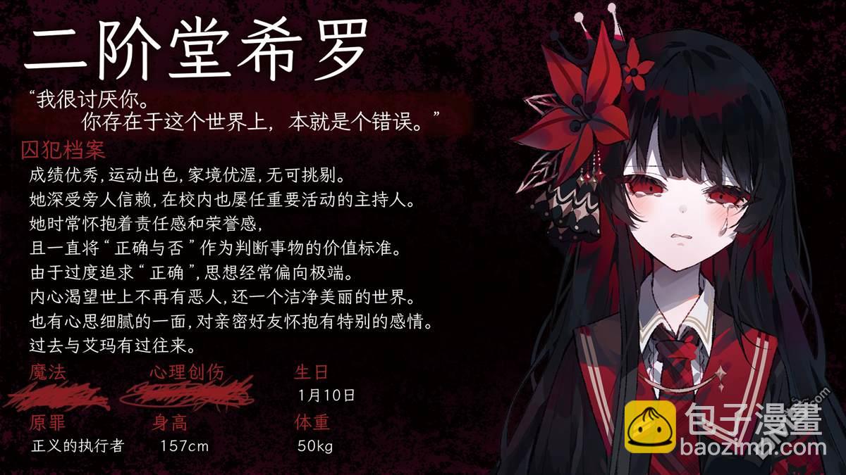 魔法少女的魔女審判 - 第0話 人物介紹 - 4