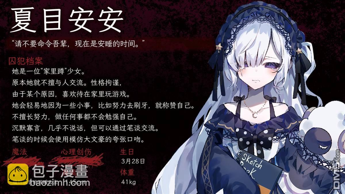 魔法少女的魔女審判 - 第0話 人物介紹 - 6