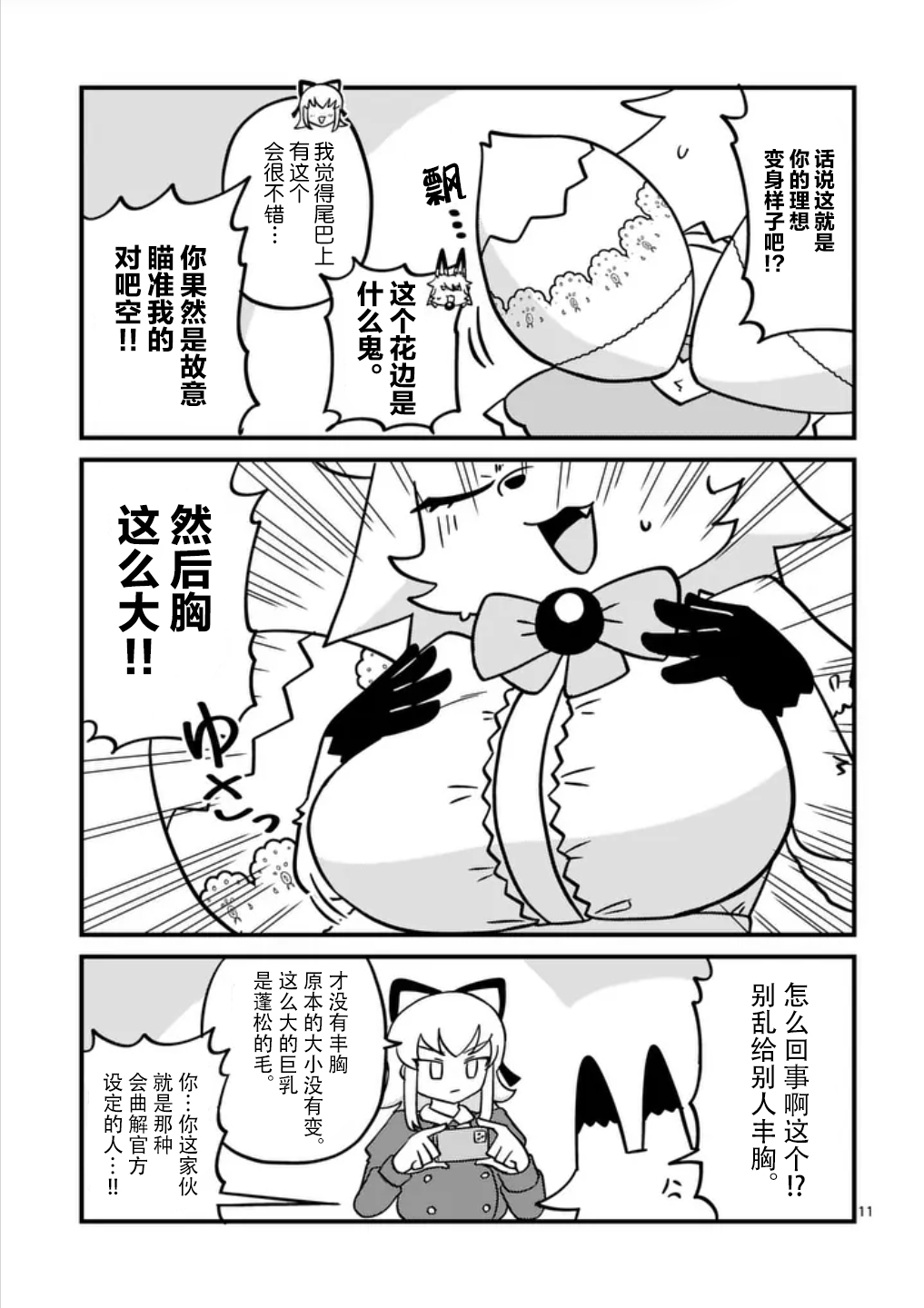 魔法少女葫蘆心 - 短篇 - 2