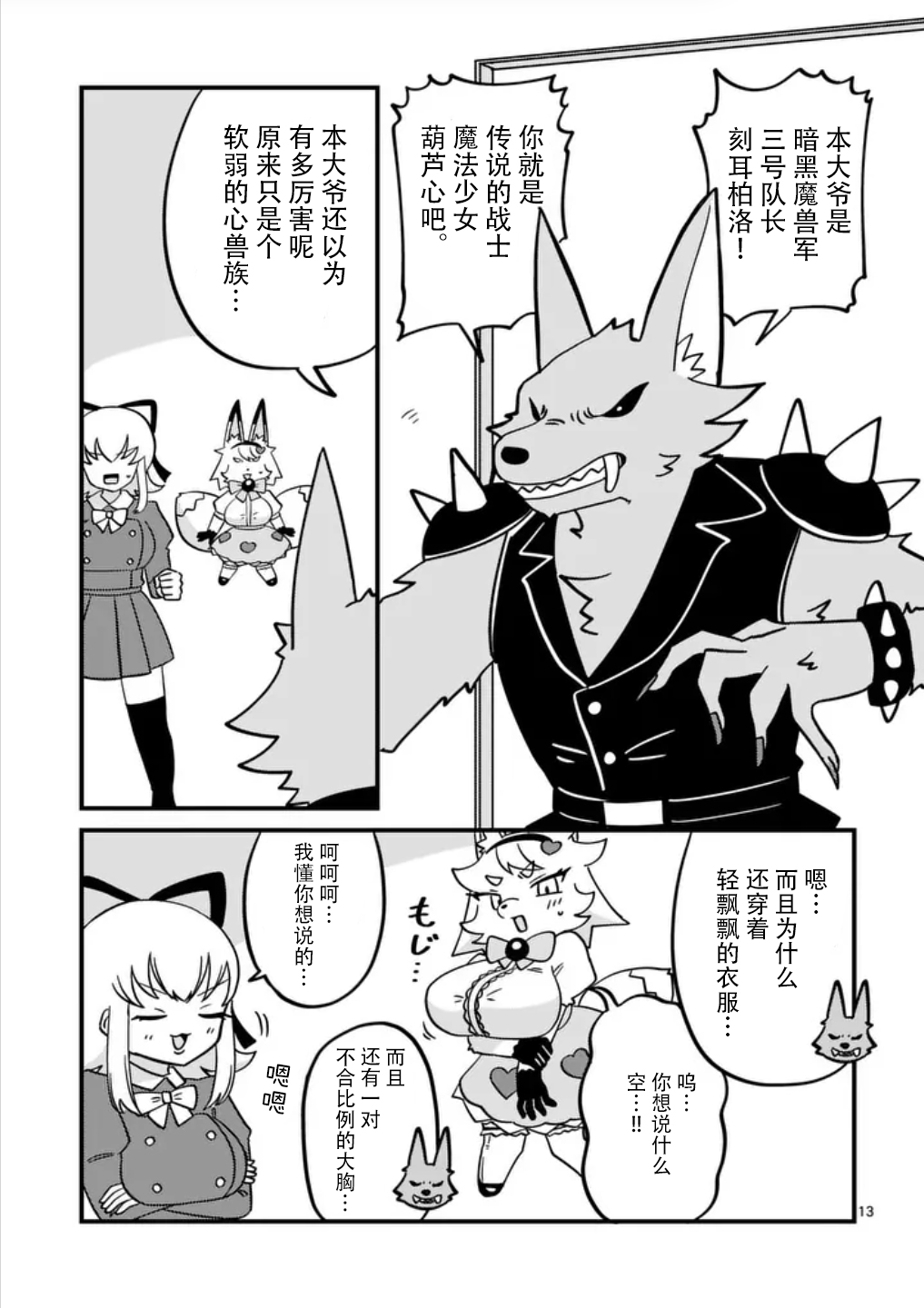 魔法少女葫蘆心 - 短篇 - 4