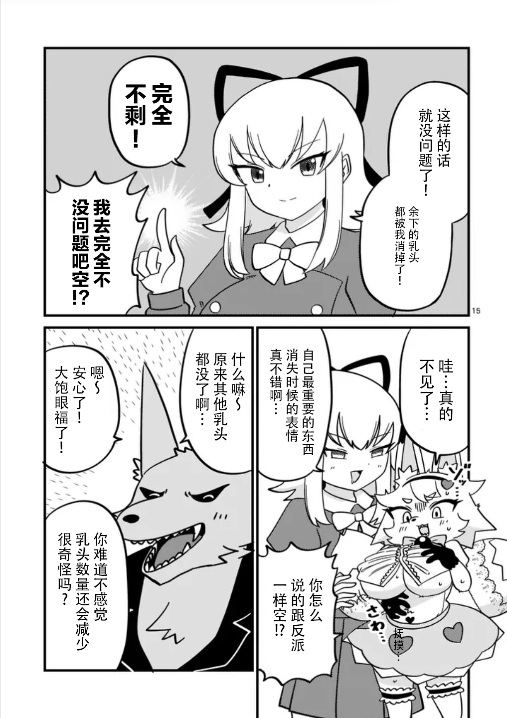 魔法少女葫蘆心 - 短篇 - 1