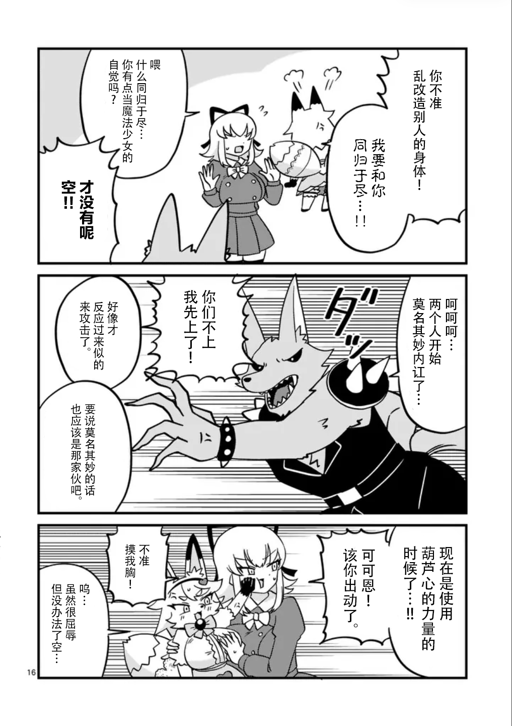 魔法少女葫蘆心 - 短篇 - 2