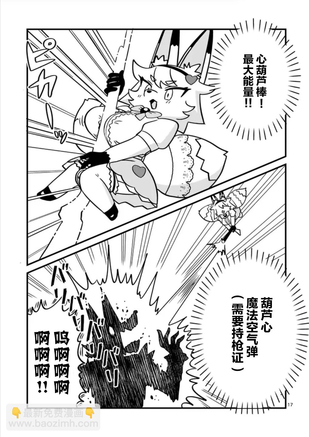 魔法少女葫蘆心 - 短篇 - 3