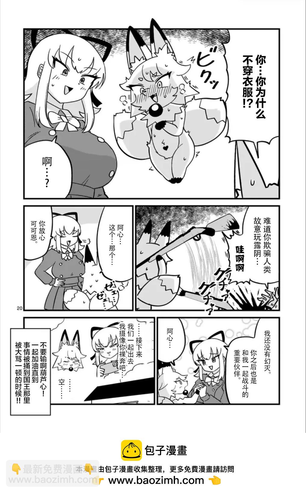 魔法少女葫蘆心 - 短篇 - 1