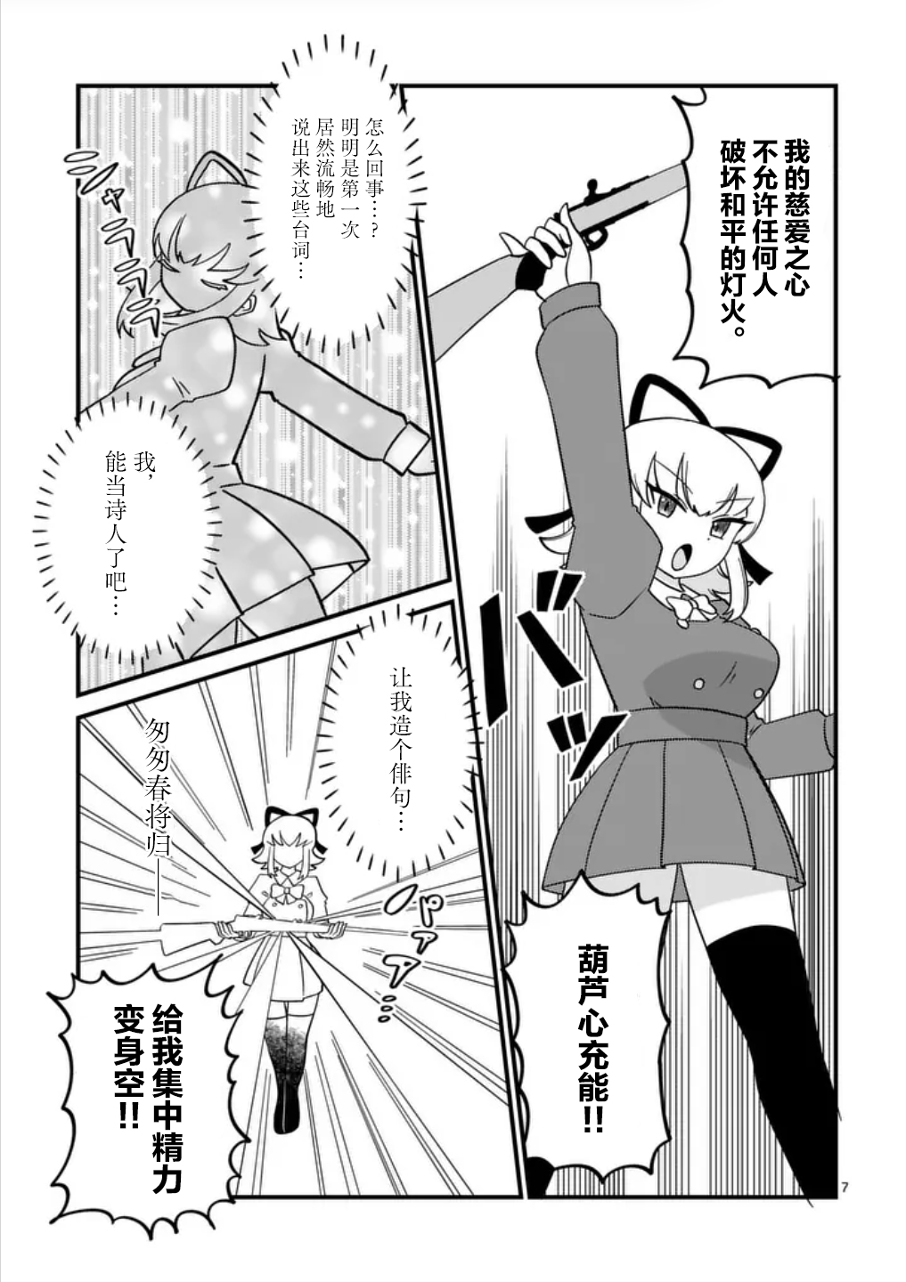 魔法少女葫蘆心 - 短篇 - 3