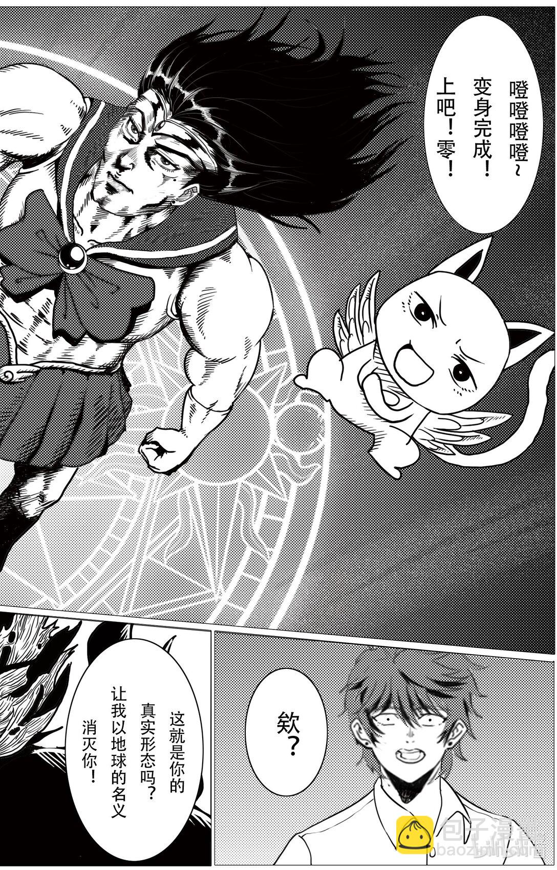 魔法少女零 - 001 魔法少女零 - 3