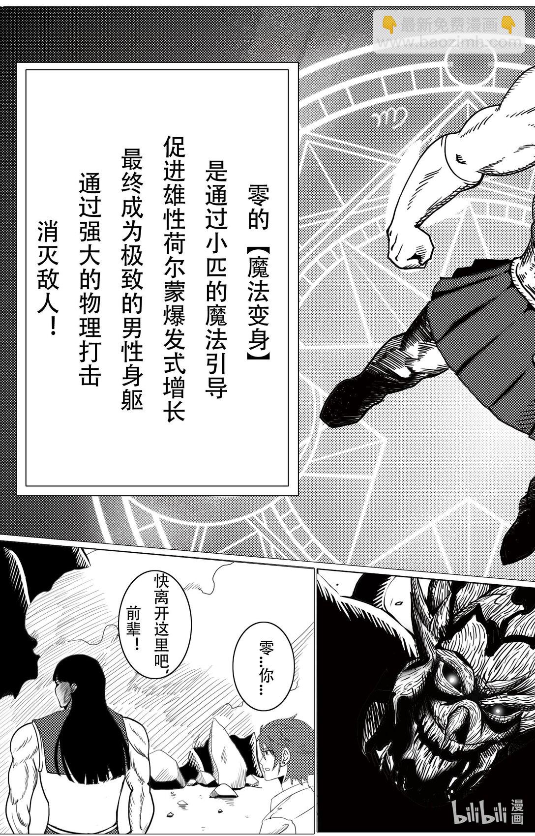 魔法少女零 - 001 魔法少女零 - 4