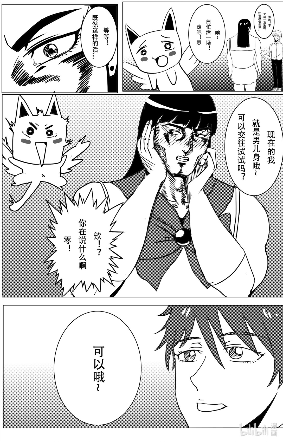 魔法少女零 - 001 魔法少女零 - 1