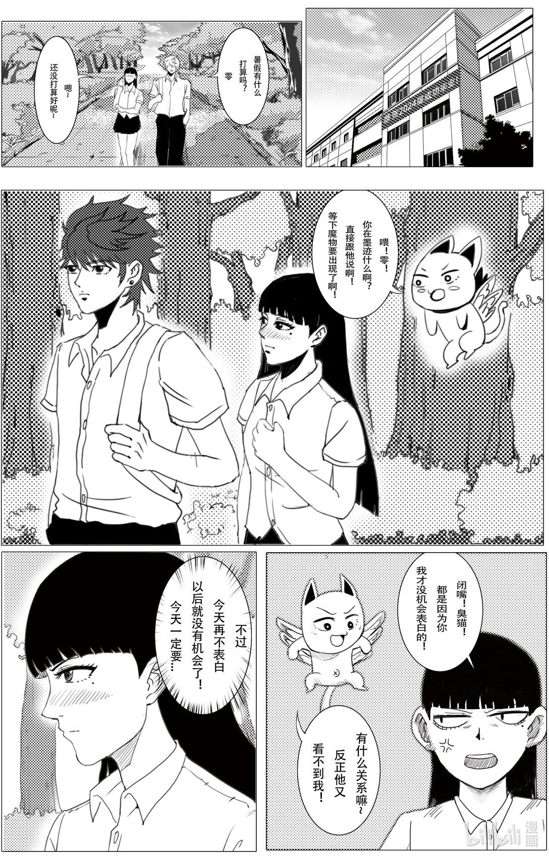 魔法少女零 - 001 魔法少女零 - 3