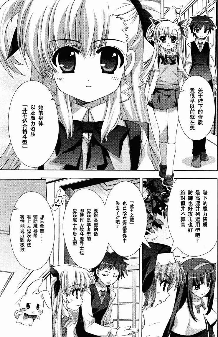 魔法少女Lyrical奈葉～vivid～ - 第019回 - 5