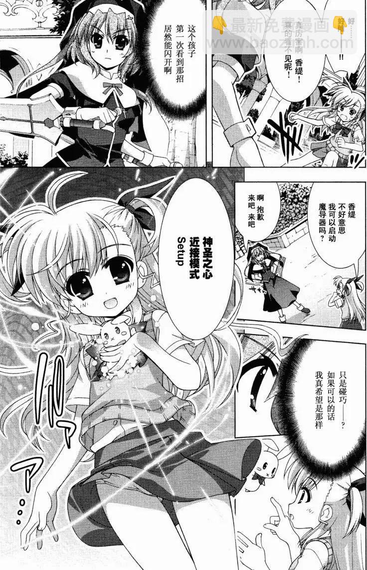 魔法少女Lyrical奈葉～vivid～ - 第019回 - 5