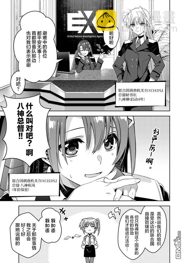 魔法少女奈葉 EXCEEDS - 第1.1話 - 4