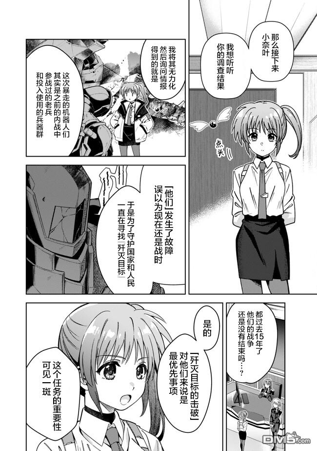 魔法少女奈葉 EXCEEDS - 第1.1話 - 5