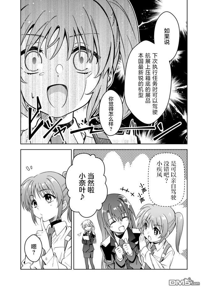 魔法少女奈葉 EXCEEDS - 第1.1話 - 2