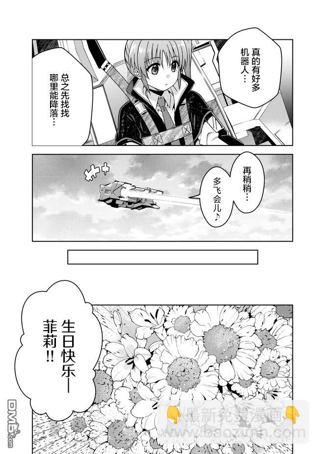 魔法少女奈葉 EXCEEDS - 第1.1話 - 6