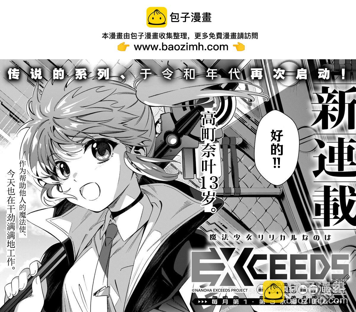 魔法少女奈葉 EXCEEDS - 第1.1話 - 2