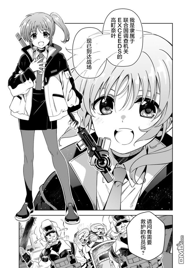 魔法少女奈葉 EXCEEDS - 第1.1話 - 2