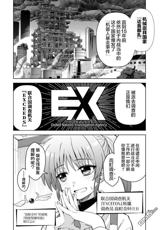 魔法少女奈葉 EXCEEDS - 第1.1話 - 3