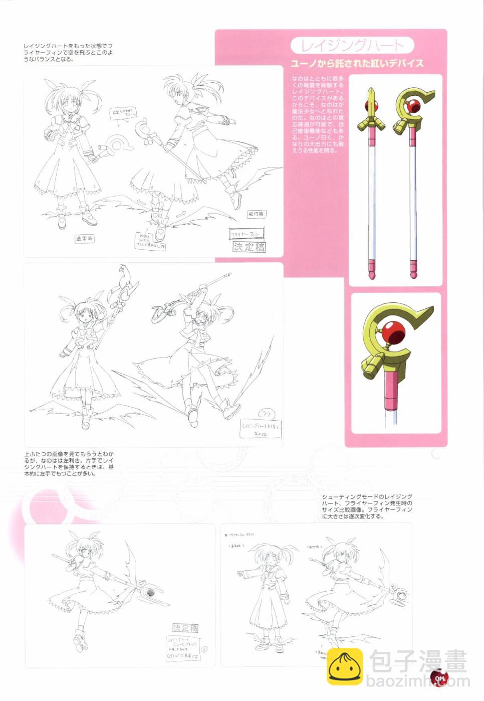 魔法少女奈葉Visual Fanbook - 1卷(1/3) - 3
