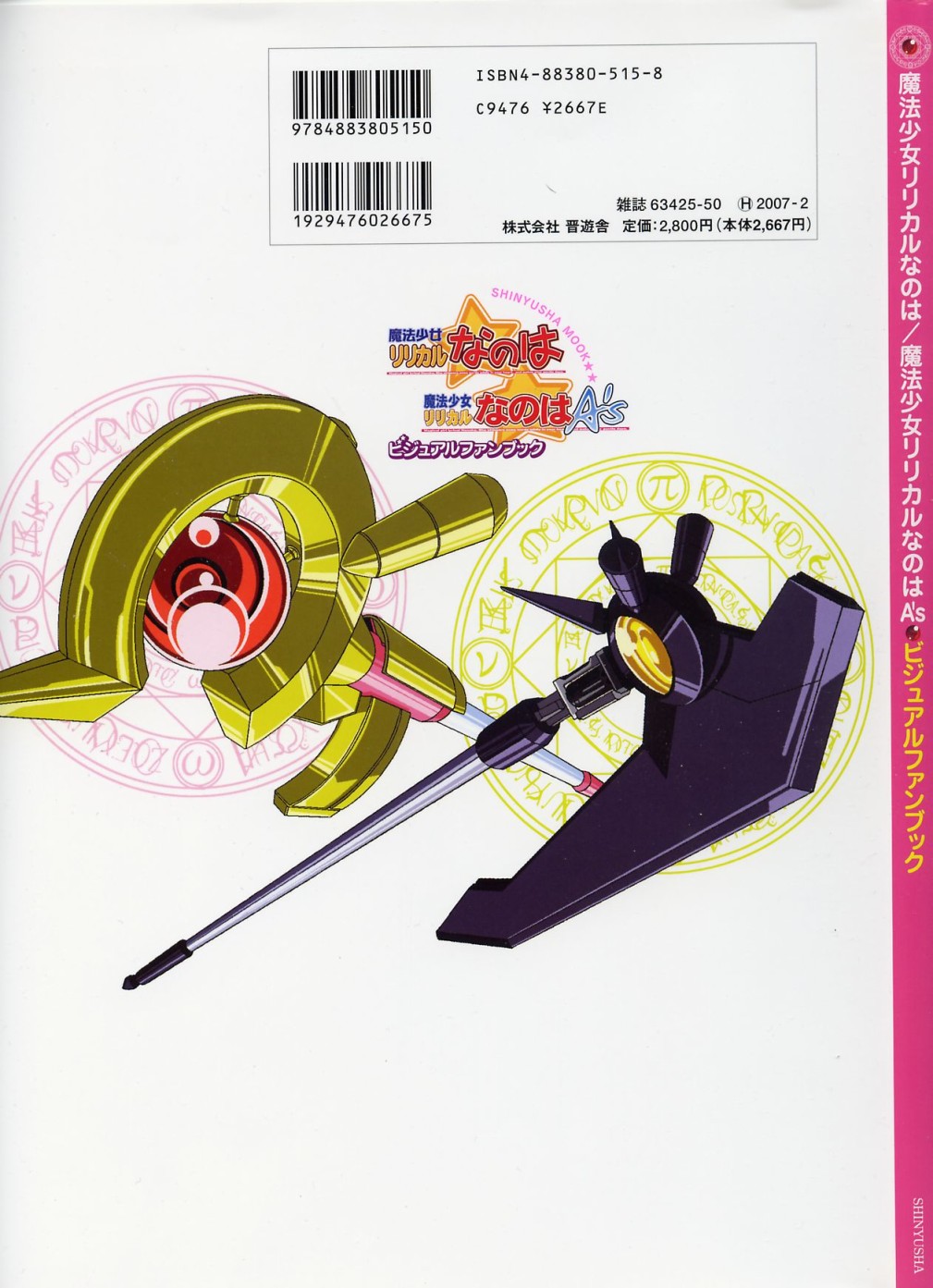 魔法少女奈葉Visual Fanbook - 1卷(1/3) - 2