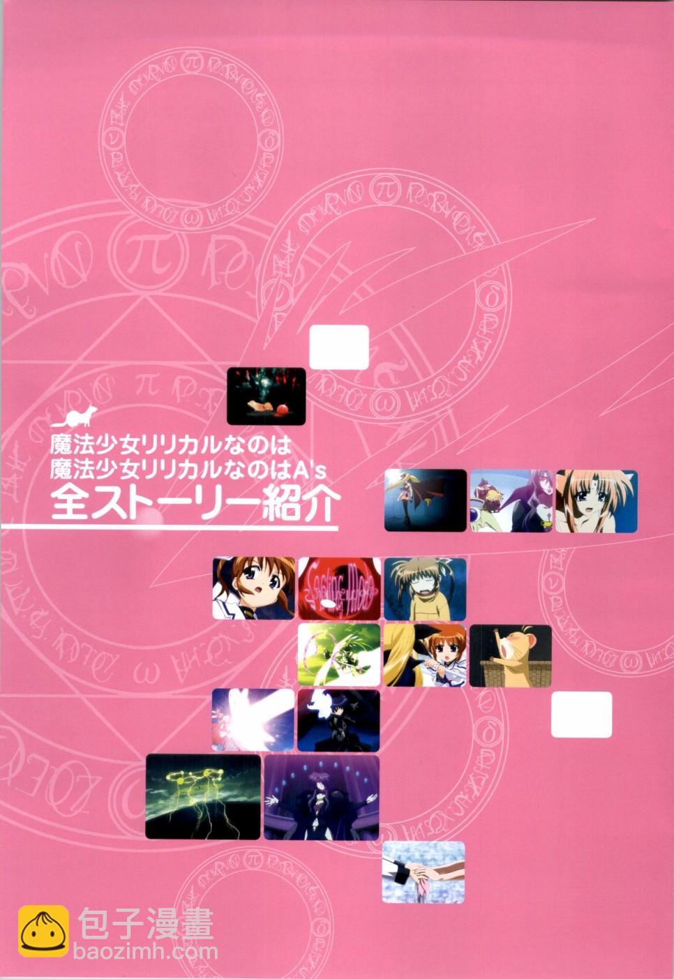 魔法少女奈葉Visual Fanbook - 1卷(1/3) - 8