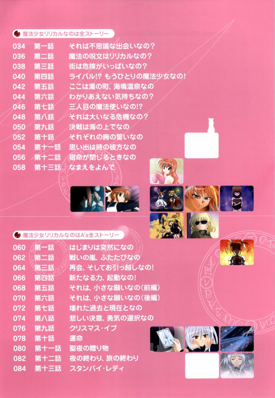 魔法少女奈葉Visual Fanbook - 1卷(1/3) - 1