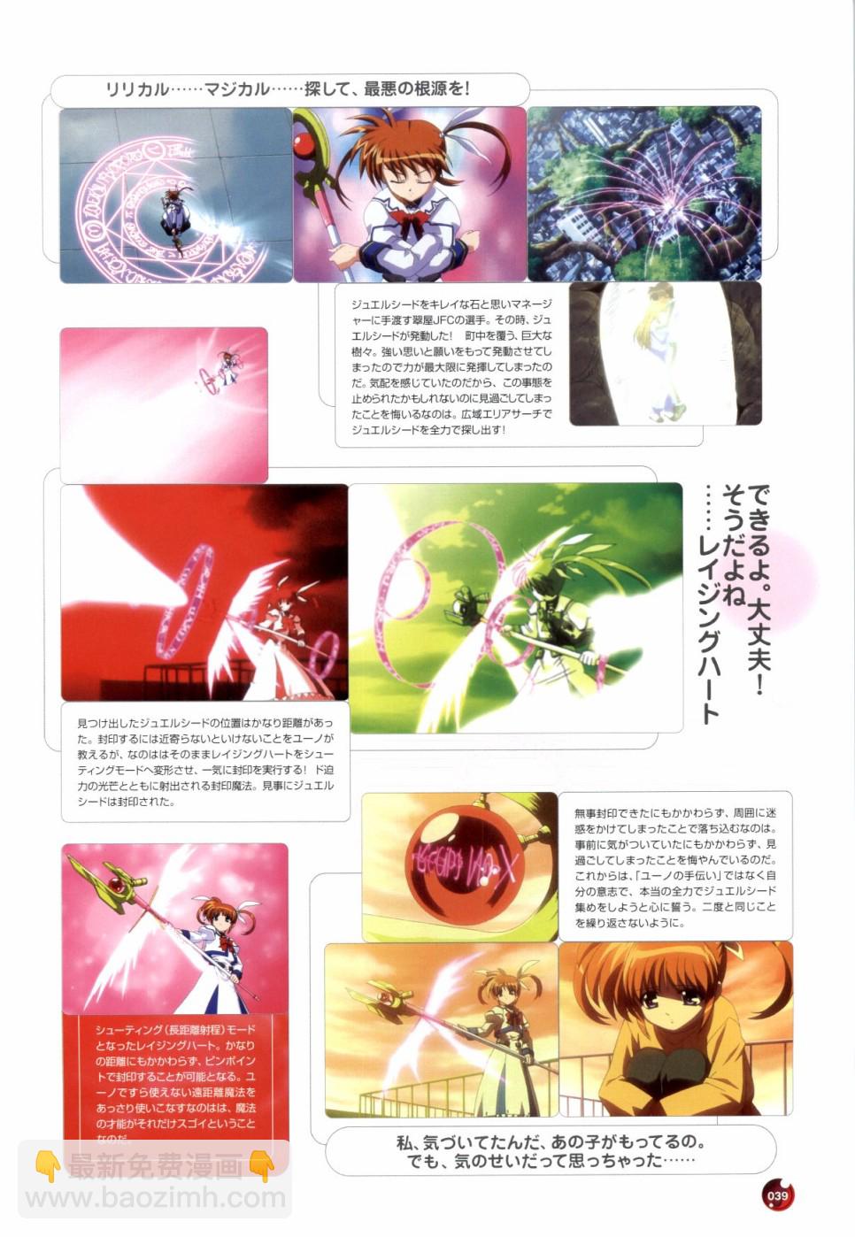 魔法少女奈葉Visual Fanbook - 1卷(1/3) - 7
