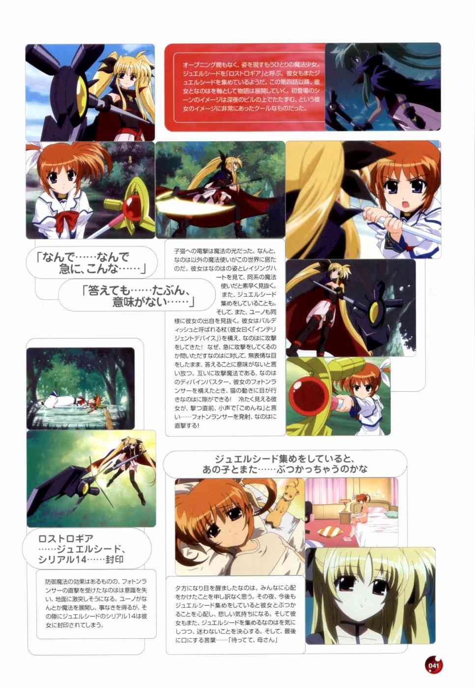 魔法少女奈葉Visual Fanbook - 1卷(1/3) - 1