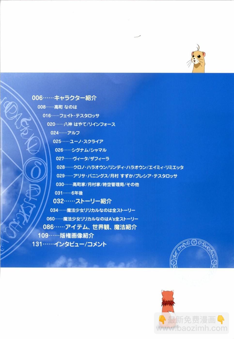 魔法少女奈葉Visual Fanbook - 1卷(1/3) - 6