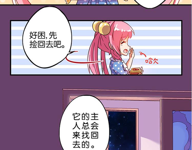 魔法少女帕奇諾 - 第1話 莫名出現的盒子 - 6