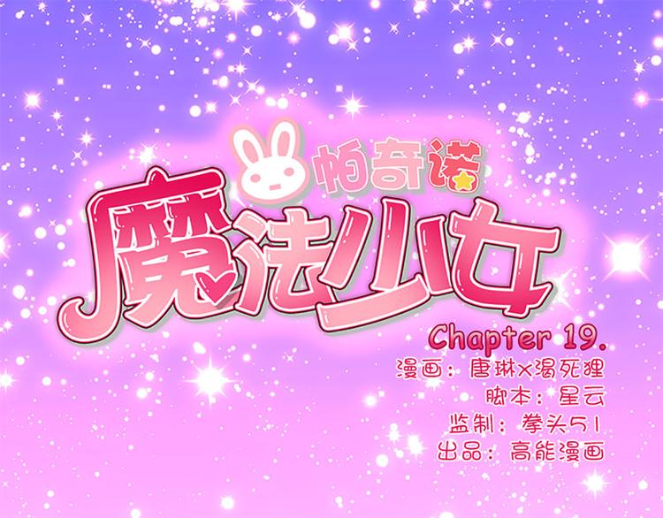 第19话 可别逞强呦-第17话