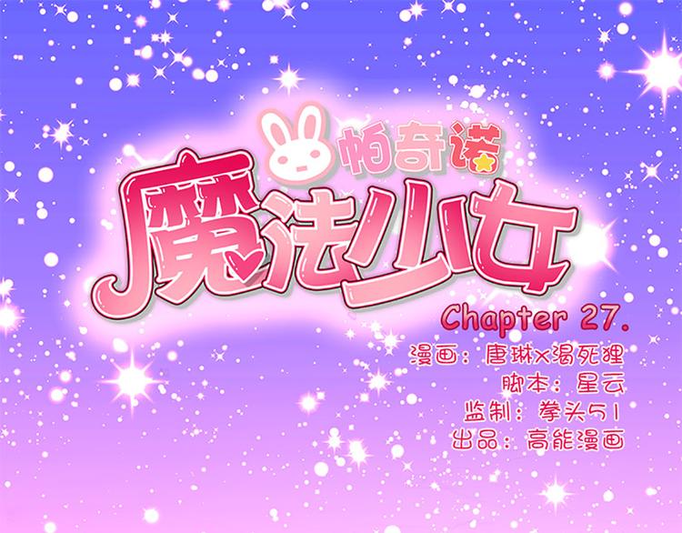 第27话 谢谢你-第25话