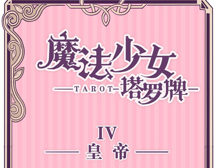 第33话 最强的魔法少女-第31话