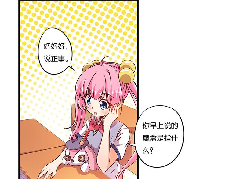 第5话 魔盒？-第5话