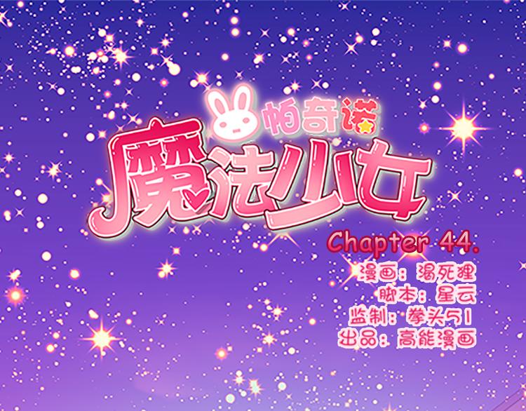 第44话 你能保护你的爸爸妈妈吗？-第41话