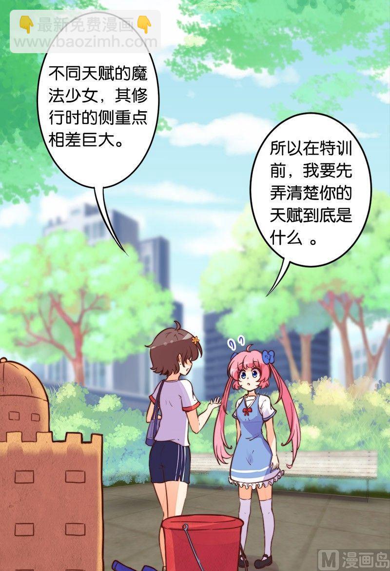 魔法少女帕奇諾 - 第46話 - 3