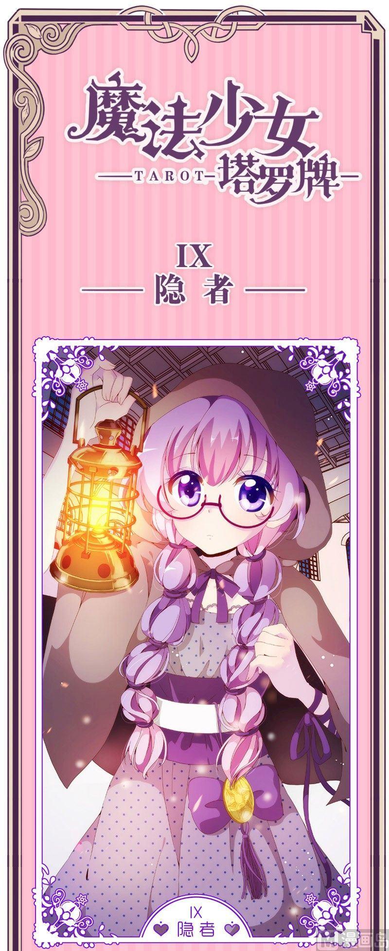 魔法少女帕奇諾 - 第46話 - 2