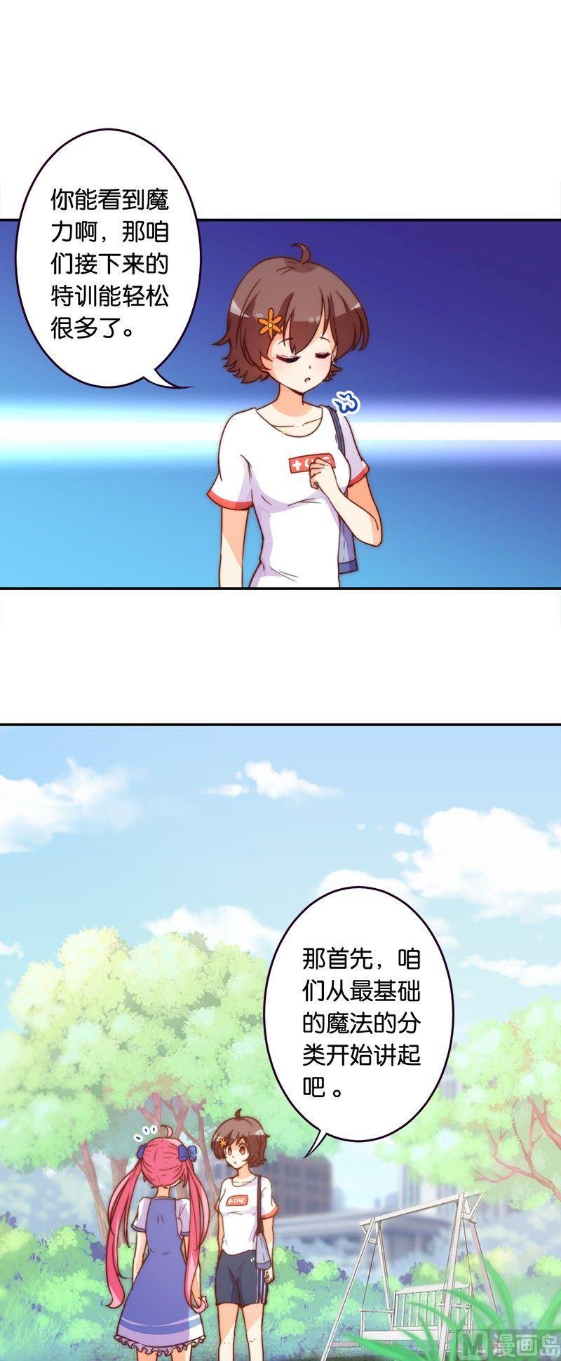 魔法少女帕奇諾 - 第46話 - 4