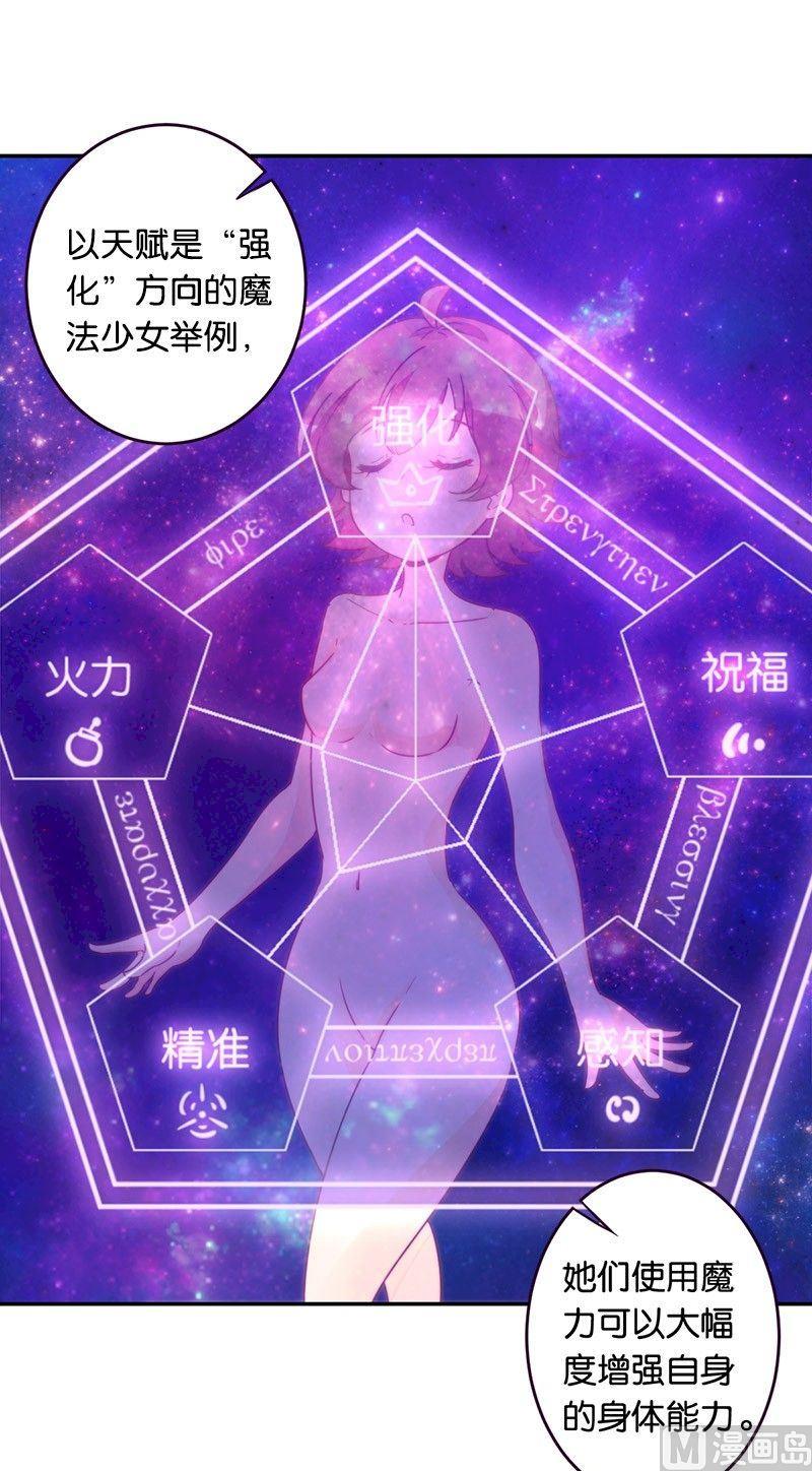 魔法少女帕奇諾 - 第46話 - 6