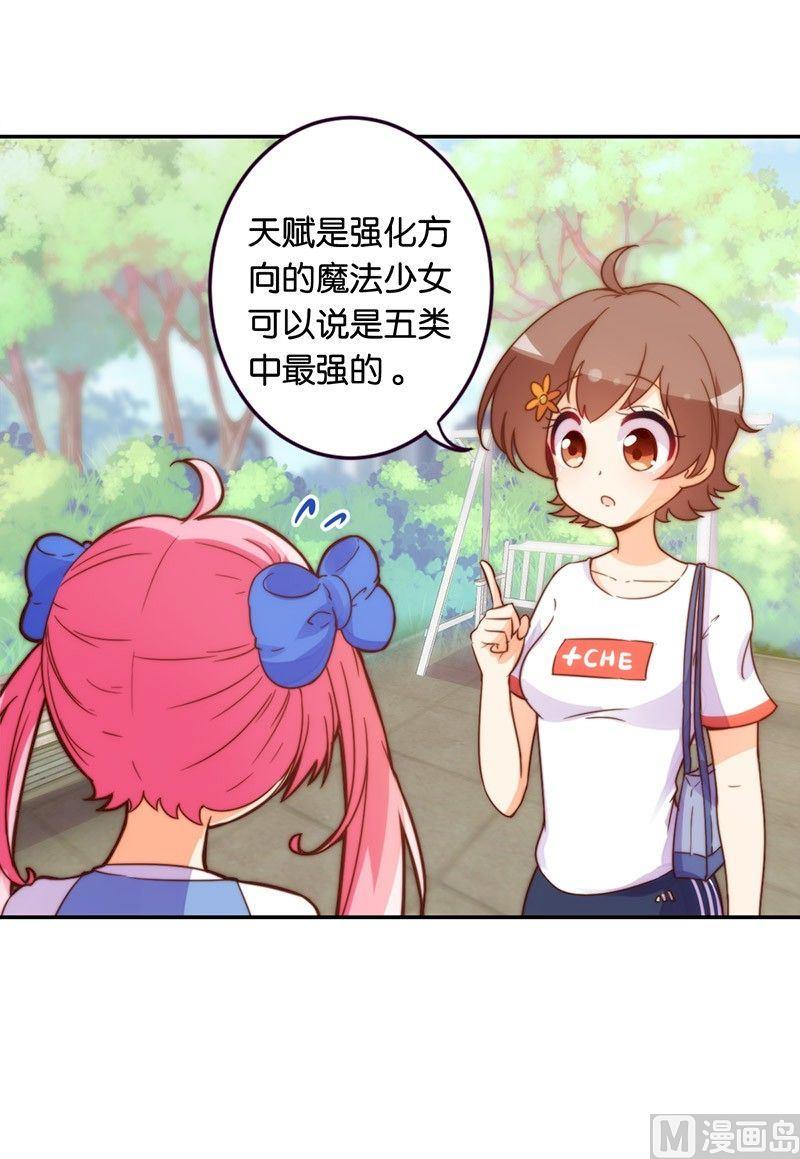 魔法少女帕奇諾 - 第46話 - 2