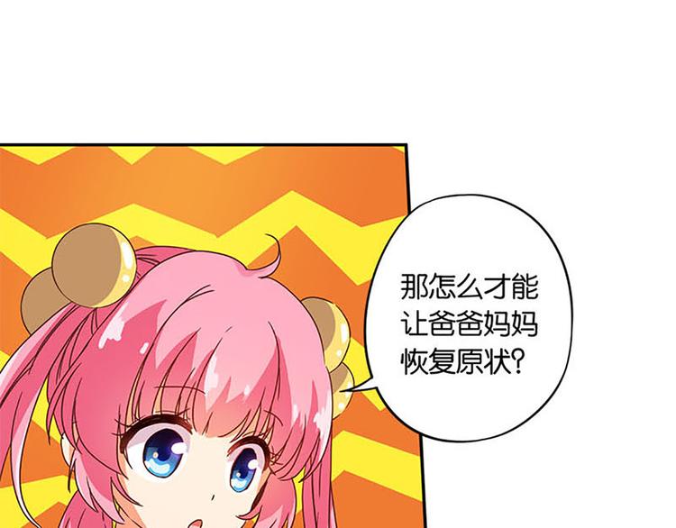 魔法少女帕奇諾 - 第7話 恢復原樣的方法 - 4